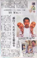 2014.10 京都新聞掲載記事