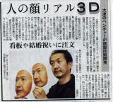 朝日新聞掲載記事