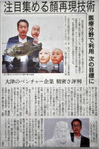 朝日新聞記事